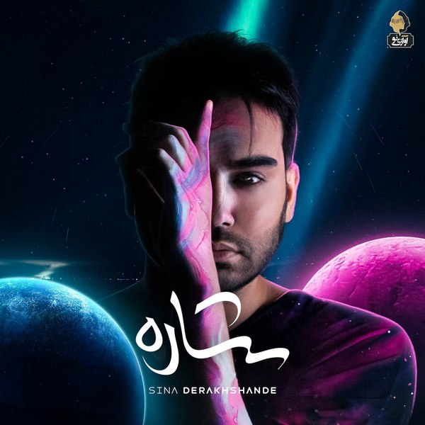 آلبوم آهنگ 2